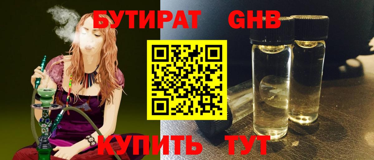 Бутират бутандиол Полевской