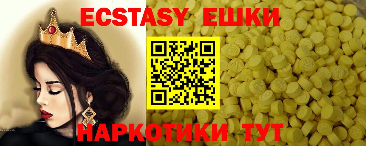 Ecstasy  Экстази 250 мг  Вход с VPN  Полевской 