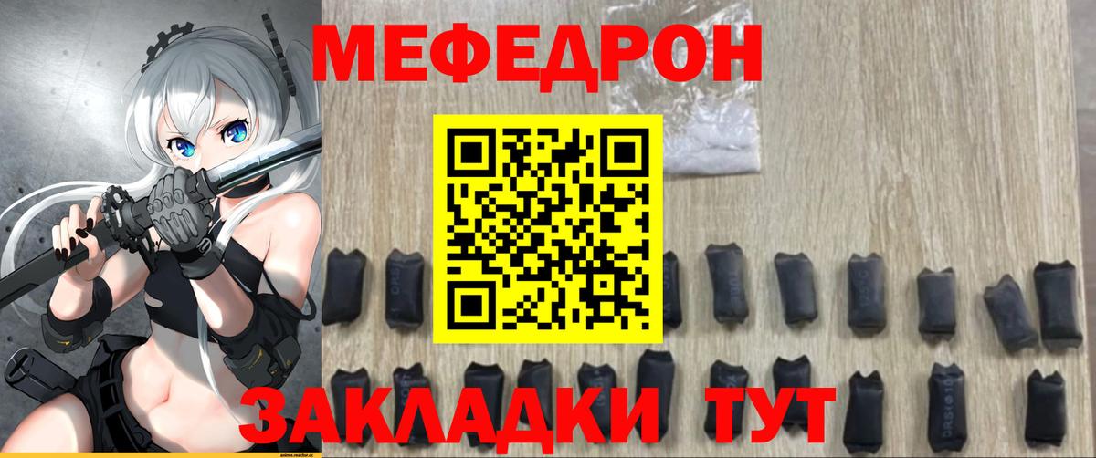 Меф Полевской